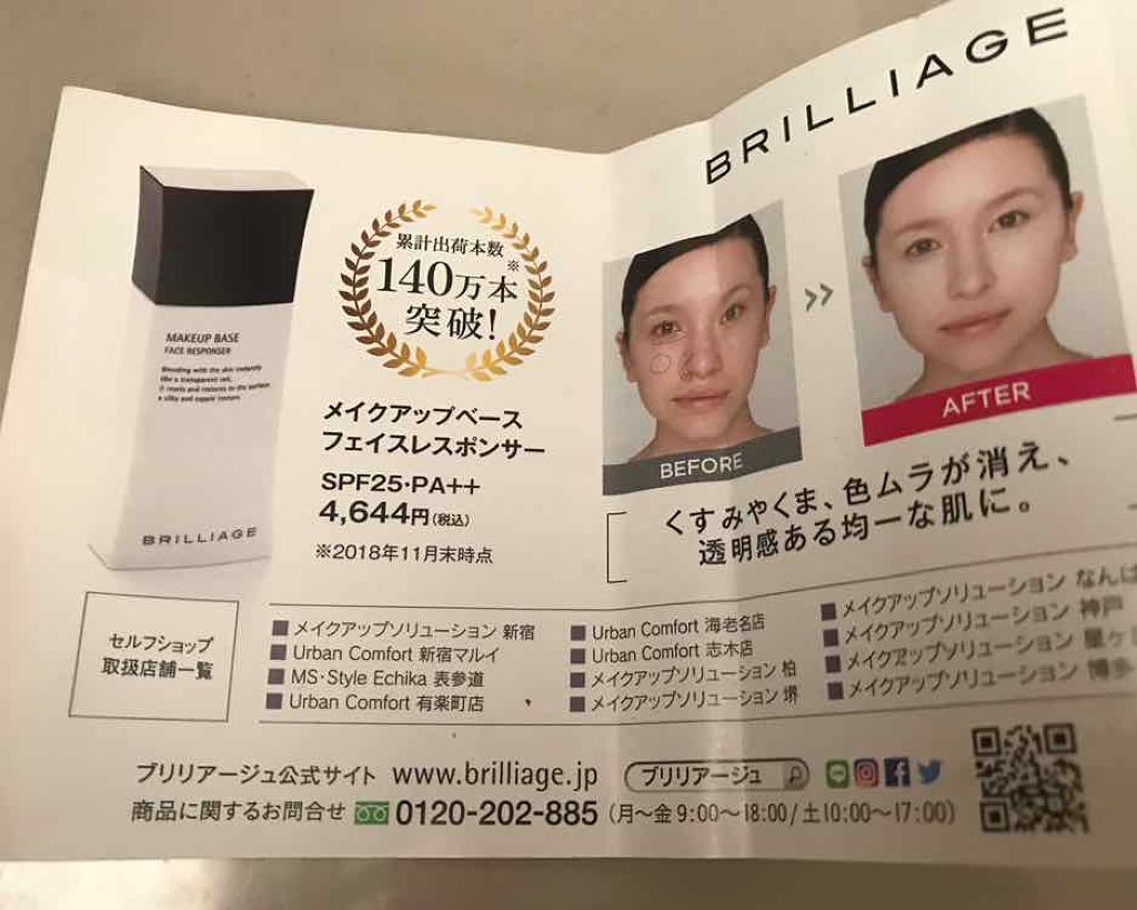 メイクアップベース フェイスレスポンサー/ブリリアージュ/化粧下地を使ったクチコミ(4枚目)