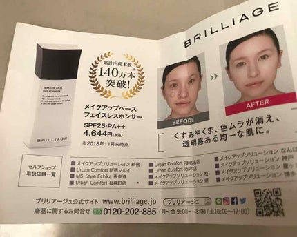 メイクアップベース フェイスレスポンサー/ブリリアージュ/化粧下地を使ったクチコミ(4枚目)