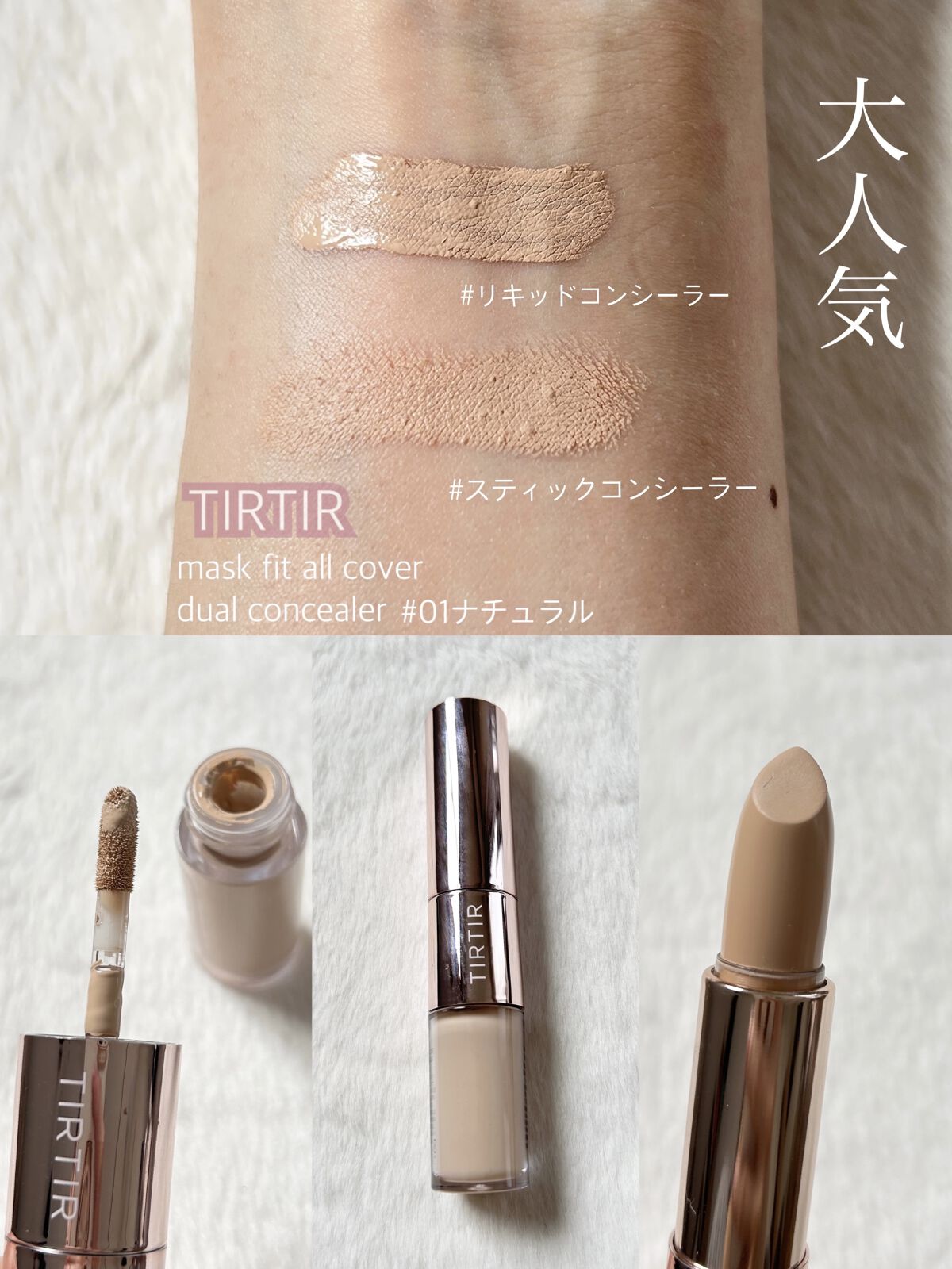マスクフィットオールカバーデュアルコンシーラー/TIRTIR(ティルティル)/コンシーラーを使ったクチコミ（1枚目）