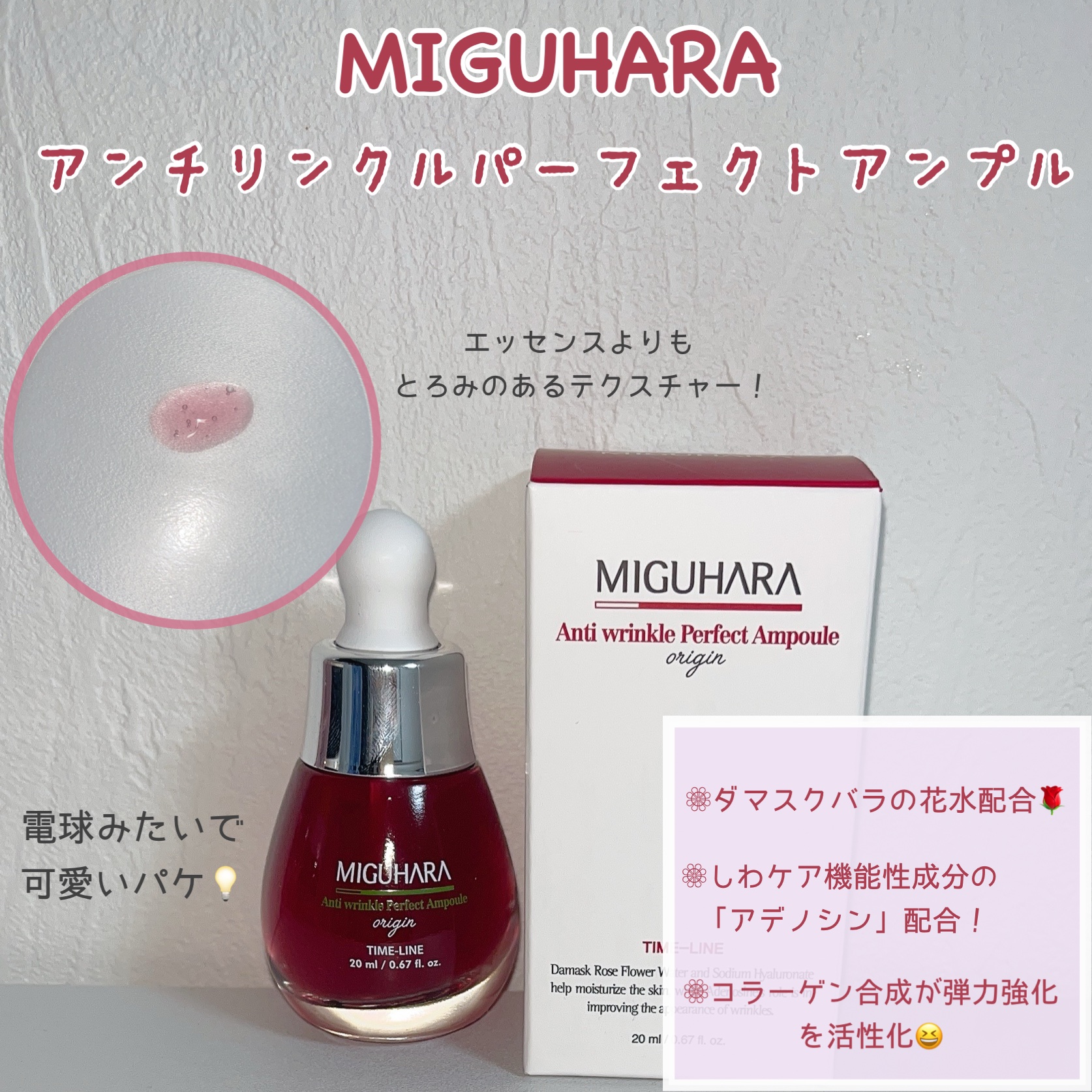 アンチリンクルエフェクトアンプルオリジン/MIGUHARA/美容液を使ったクチコミ（3枚目）