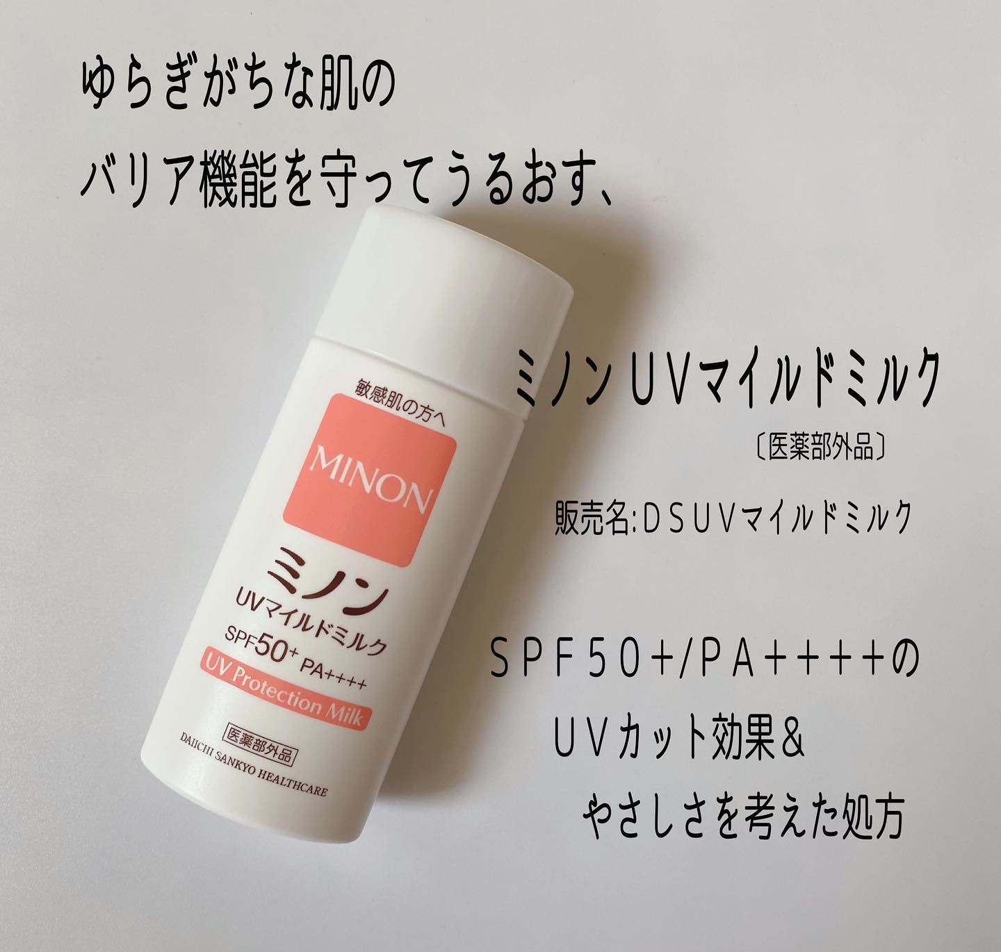 ミノンUVマイルドミルク/ミノン/日焼け止めミルクを使ったクチコミ（2枚目）