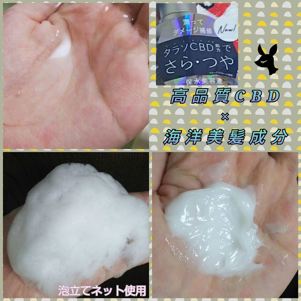 エイトザタラソ ユー CBD＆リフレッシング クレンズ 美容液シャンプー／CBD＆バランシング ダメージリペア 美容液ヘアトリートメント/エイトザタラソ/市販シャンプーを使ったクチコミ（2枚目）