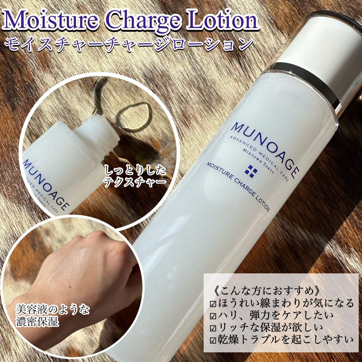 モイスチュアチャージローション/MUNOAGE(ミューノアージュ)/化粧水を使ったクチコミ（2枚目）