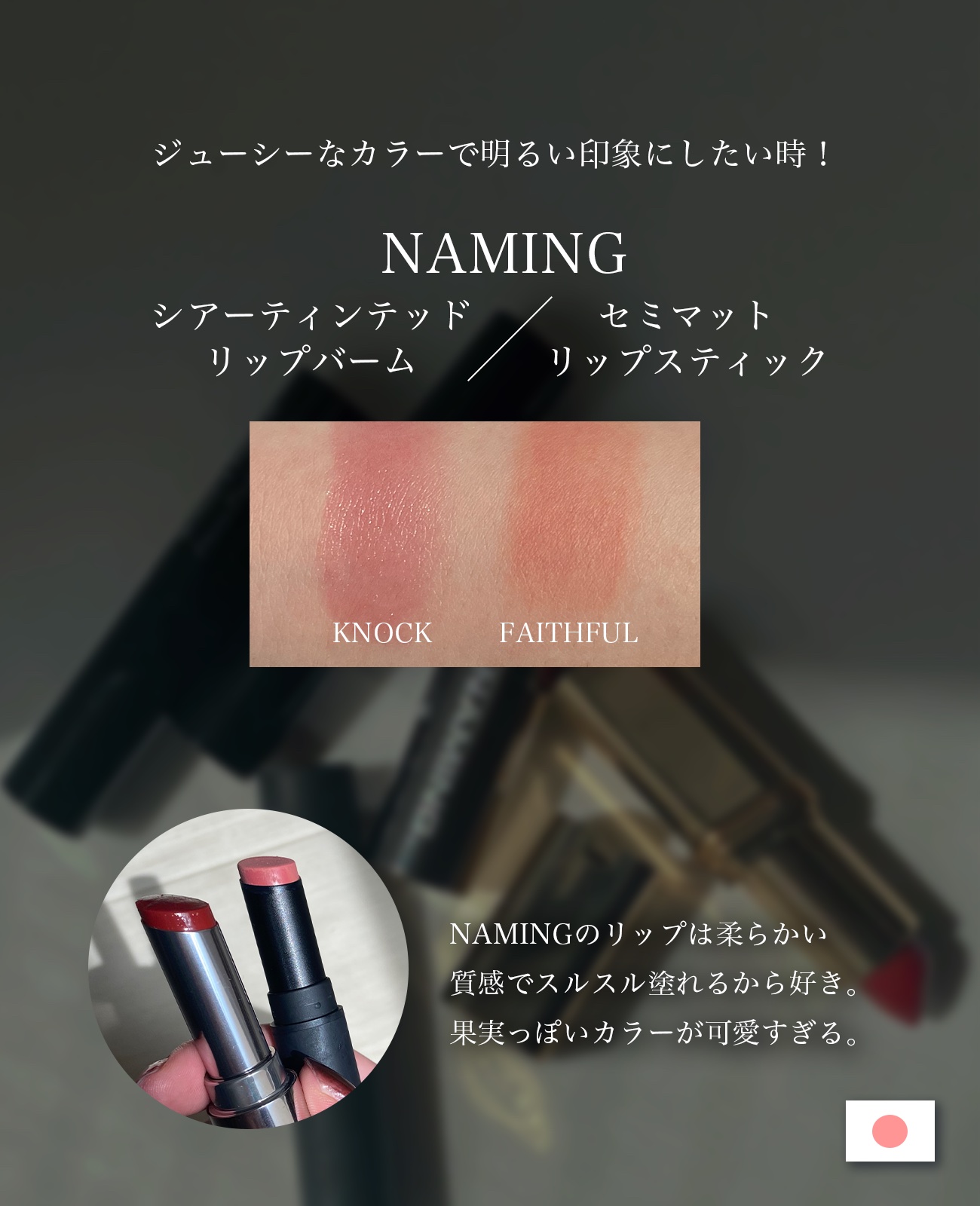 スマッジセミマットリップスティック BGW01 FAITHFUL/NAMING./口紅を使ったクチコミ（3枚目）