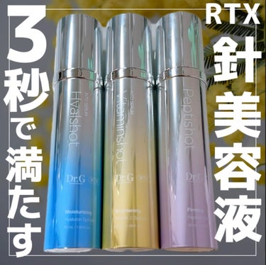 ヘアメイクみどり【YouTube】 on LIPS 「最高な針美容液が4/9新発売‼️‼️Dr.GのRTXイントゥセ..」（1枚目）