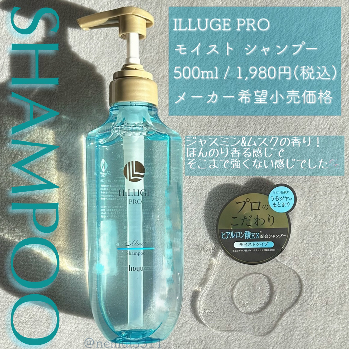 モイスト シャンプー/トリートメント/ILLUGE PRO/市販シャンプーを使ったクチコミ（2枚目）