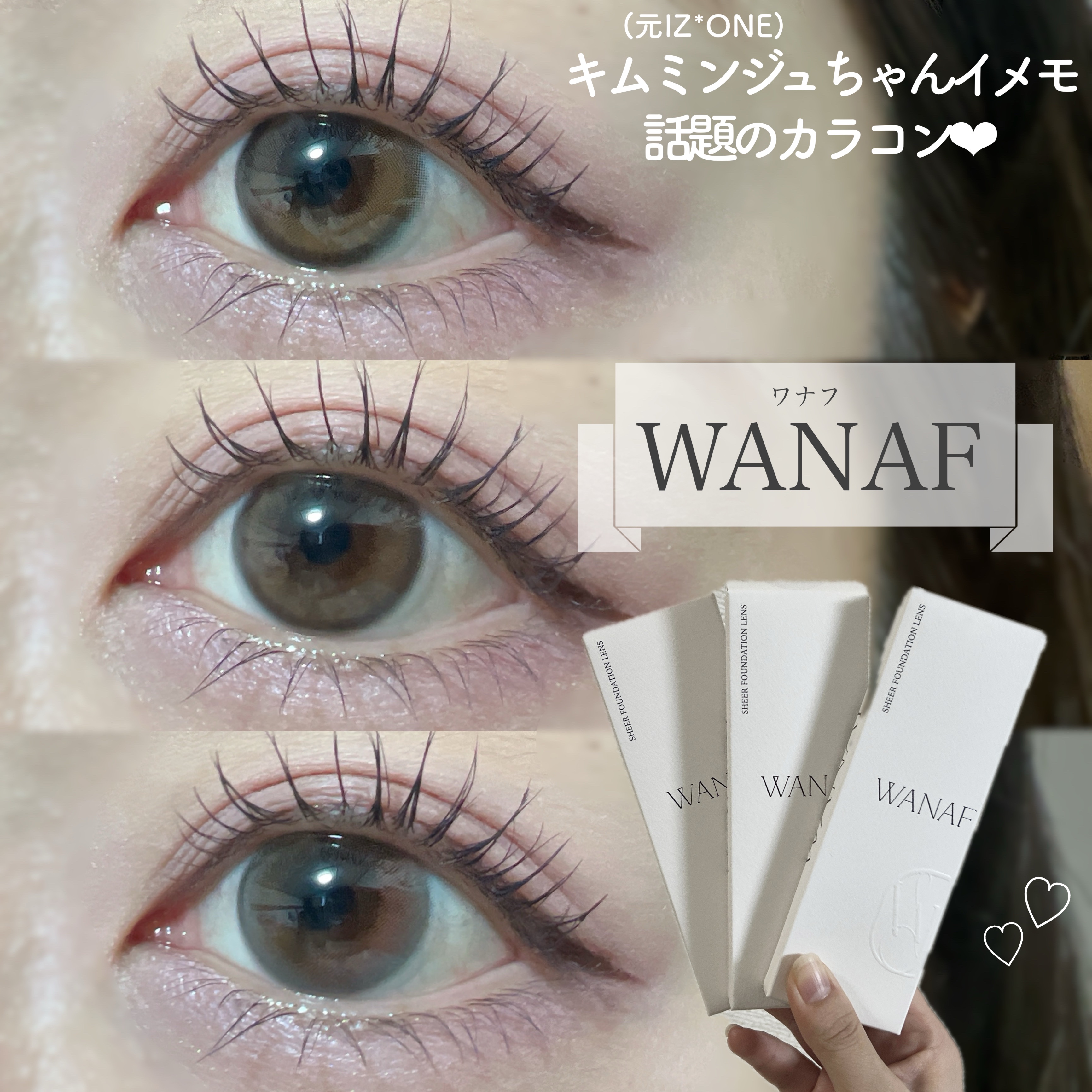 WANAF 1day/WANAF/ワンデー（１DAY）カラコンを使ったクチコミ（1枚目）