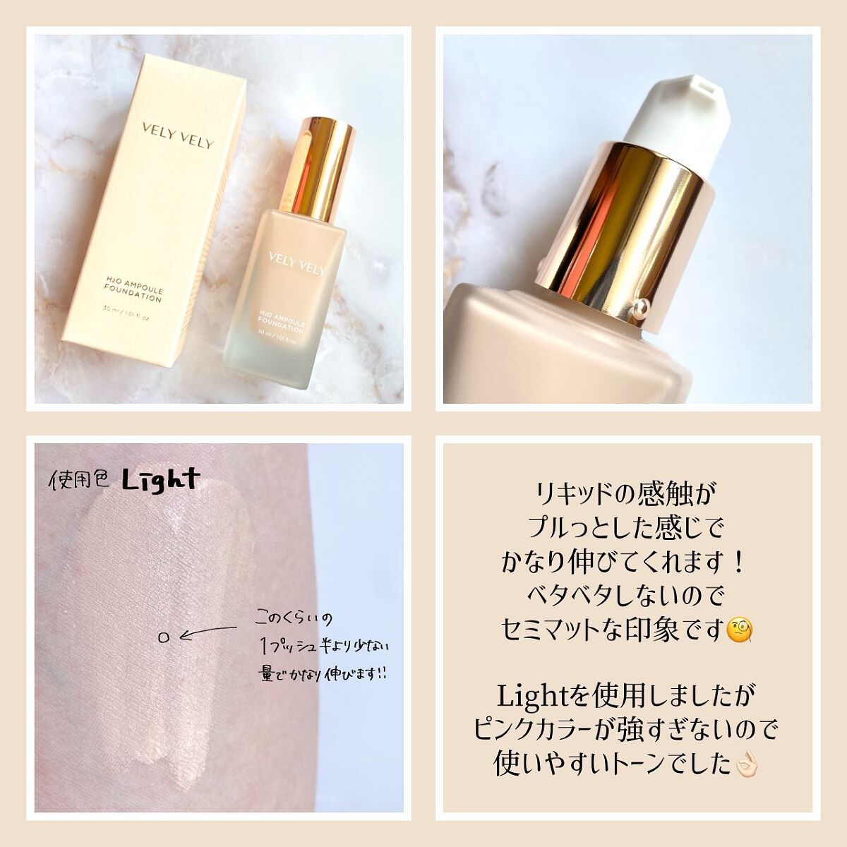 水分アンプルファンデーション Light/VELY VELY/リキッドファンデーションを使ったクチコミ（2枚目）