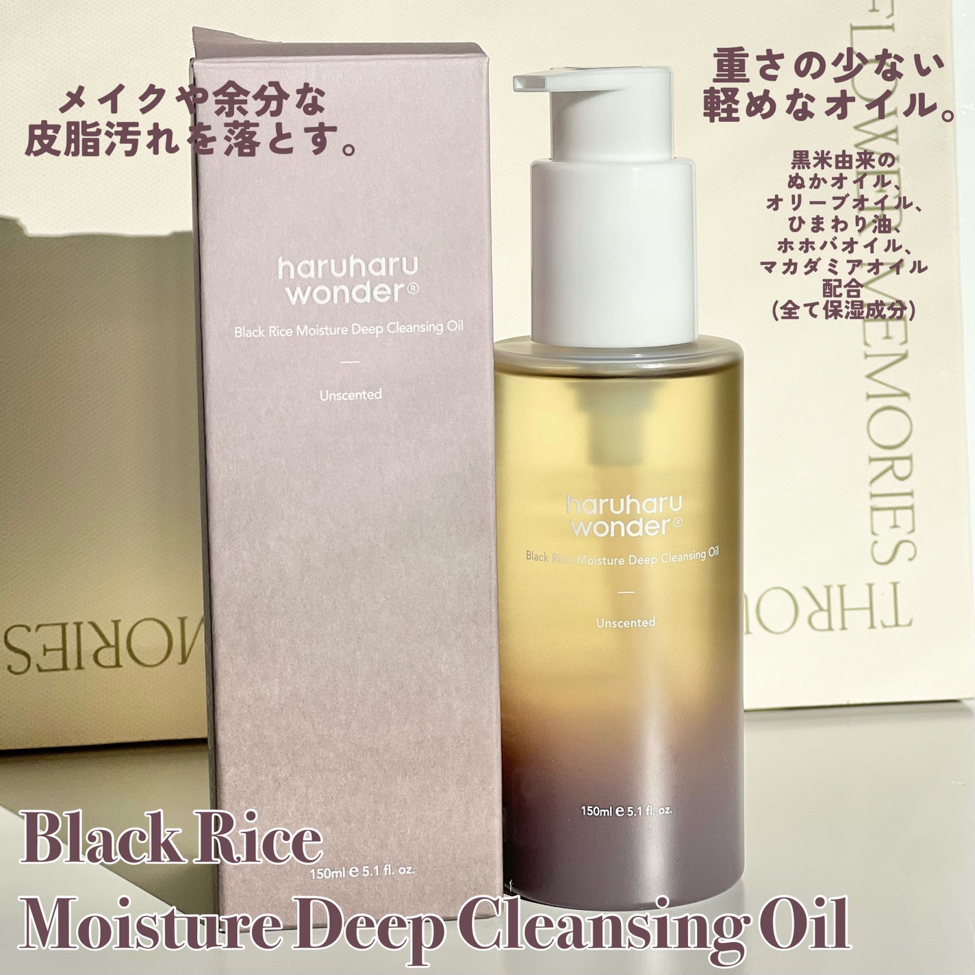 ブラックライス モイスチャー ディープクレンジングオイル/haruharu wonder/オイルクレンジングを使ったクチコミ(2枚目)