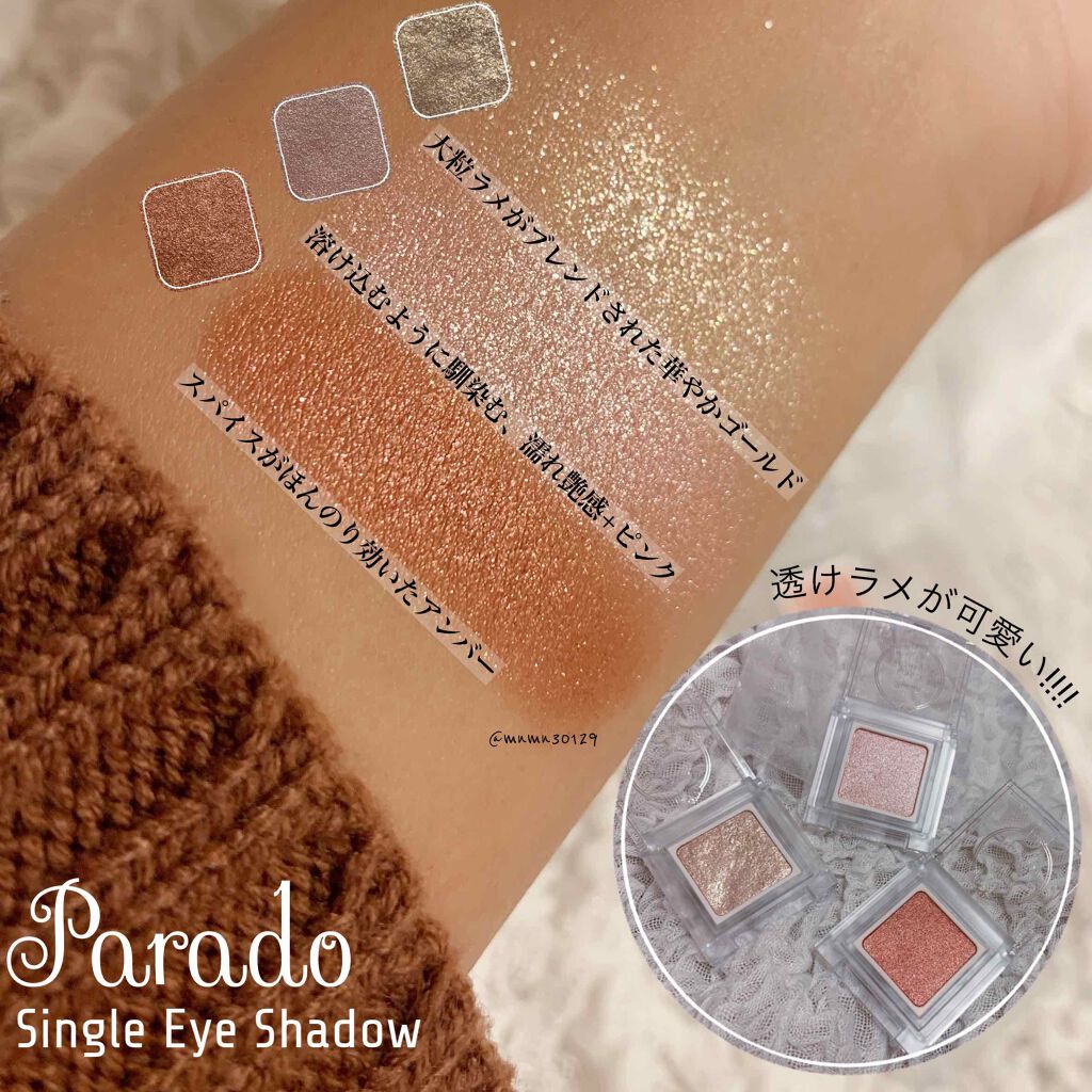 パラドゥ シングルアイシャドウ /パラドゥ/単色アイシャドウを使ったクチコミ(3枚目)
