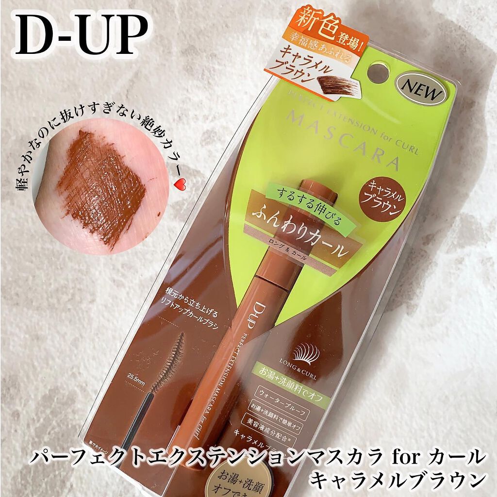 パーフェクトエクステンション マスカラ for カール/D-UP/マスカラを使ったクチコミ(1枚目)