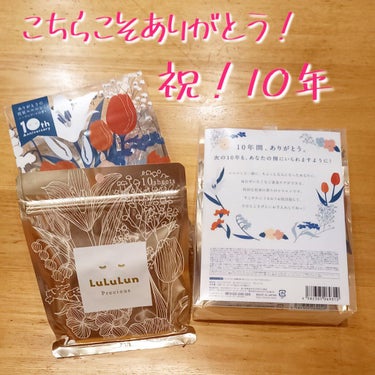 ありがとう！１０年！

これからもよろしくね！

さらにお得な価格で

ありがとうなスキンケアは

コレだ～！！

こんにちは！maruruです😉

ご覧頂きありがとうございます！

♥️も励みになりま