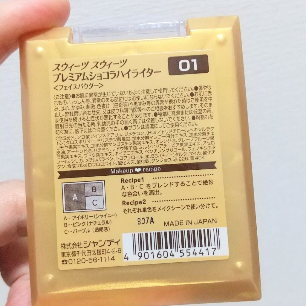 プレミアムショコラハイライター/スウィーツ スウィーツ/パウダーハイライトを使ったクチコミ(2枚目)