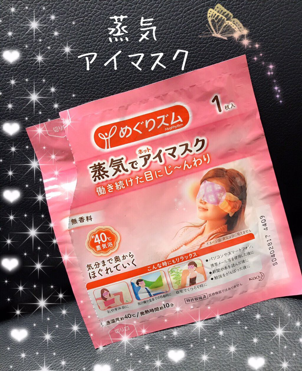 めぐりズム 蒸気でホットアイマスク 無香料/めぐりズム/ホットアイマスクを使ったクチコミ（1枚目）