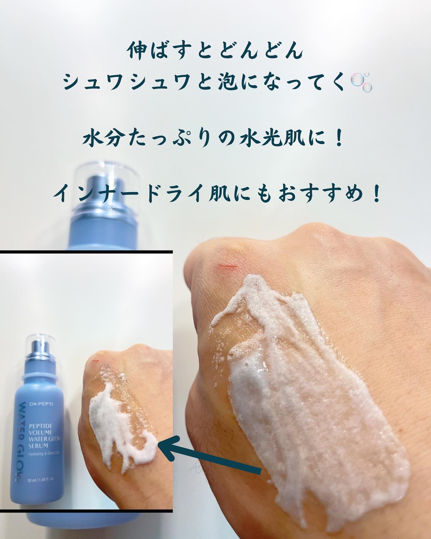ペプチドボリュームウォーターグローセラム/DR.PEPTI/美容液を使ったクチコミ（2枚目）