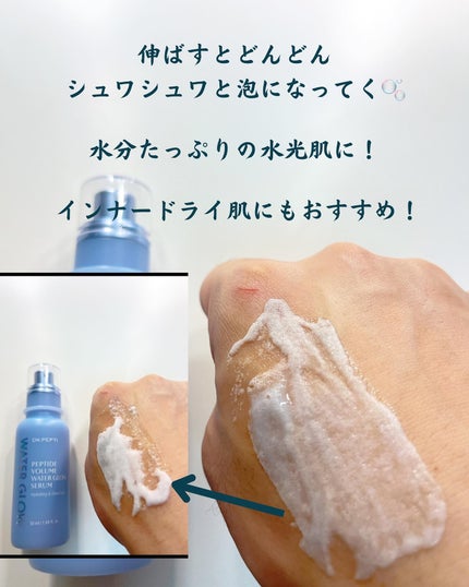 ペプチドボリュームウォーターグローセラム/DR.PEPTI/美容液を使ったクチコミ(2枚目)