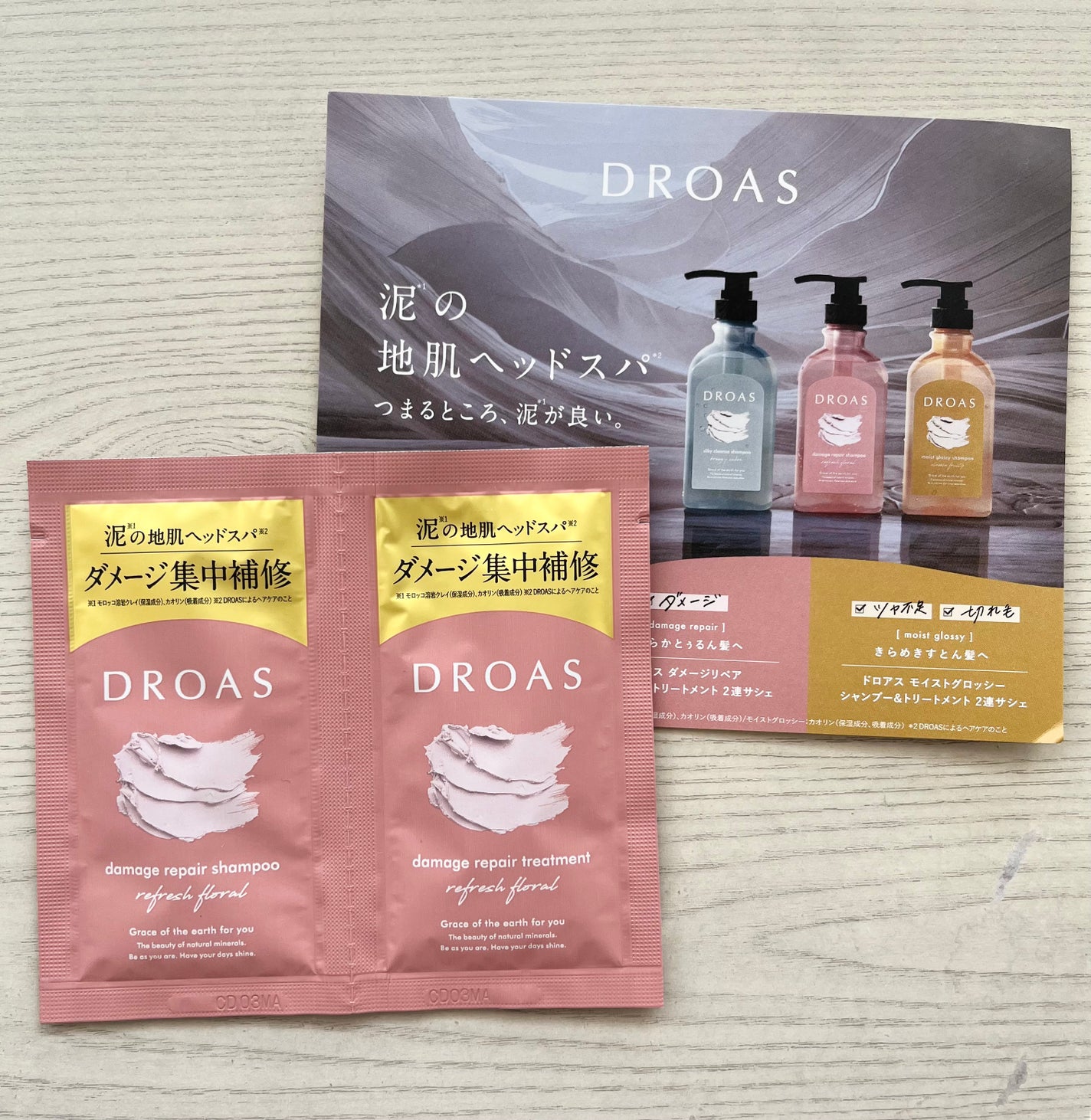 ダメージリペアシャンプー/トリートメント/DROAS/市販シャンプーを使ったクチコミ(1枚目)