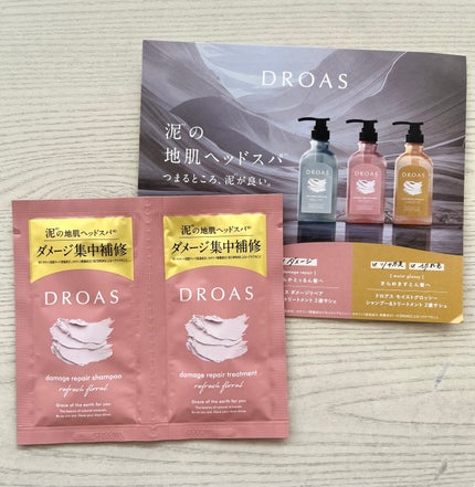 ダメージリペアシャンプー/トリートメント/DROAS/市販シャンプーを使ったクチコミ(1枚目)