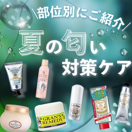 薬用足指さらさらクリーム/デオナチュレ/デオドラント・制汗剤を使ったクチコミ(1枚目)