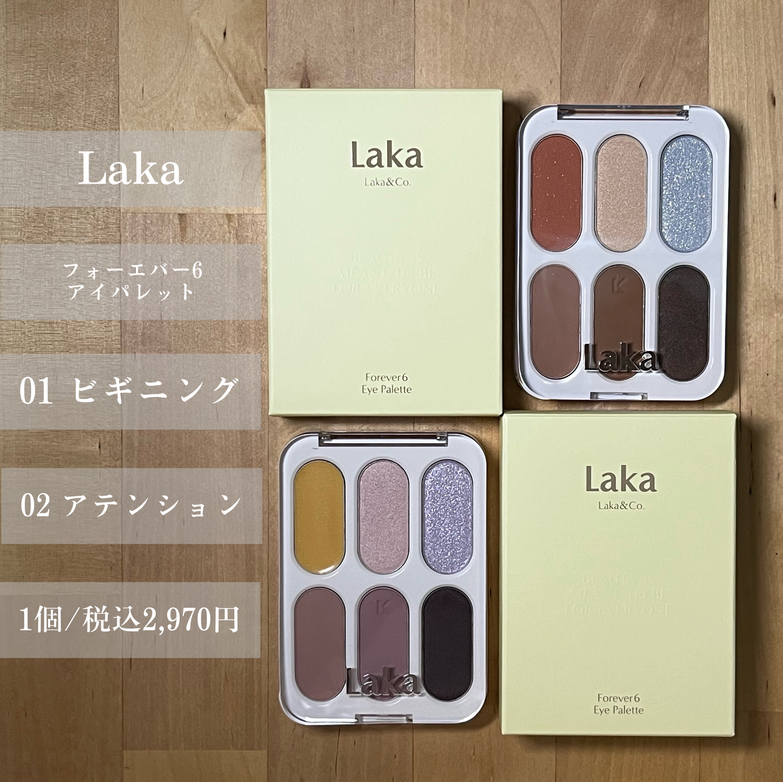 フォーエバー6アイパレット/Laka/アイシャドウパレットを使ったクチコミ（2枚目）
