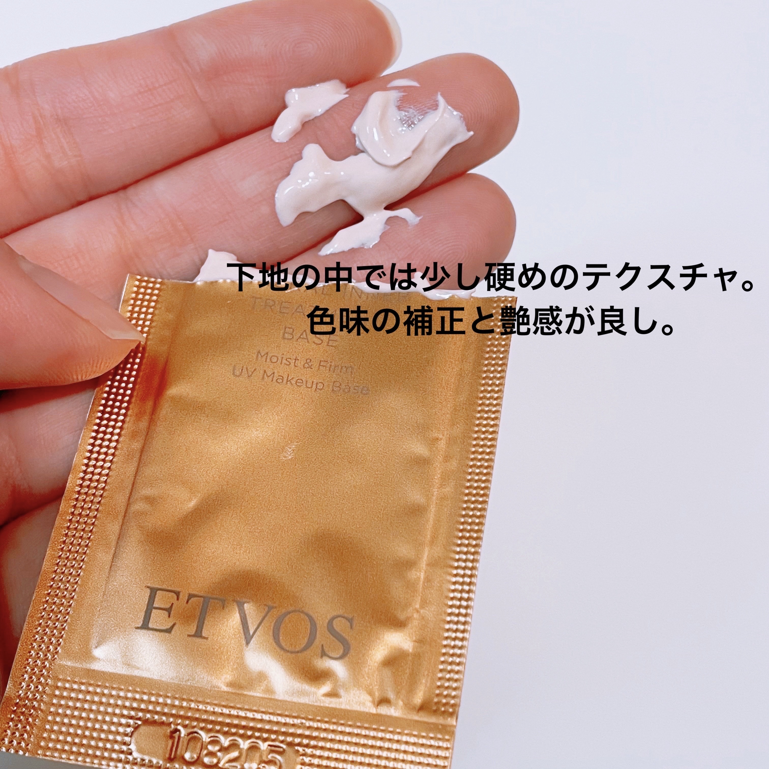 ミネラルインナートリートメントベース/エトヴォス/化粧下地を使ったクチコミ（2枚目）