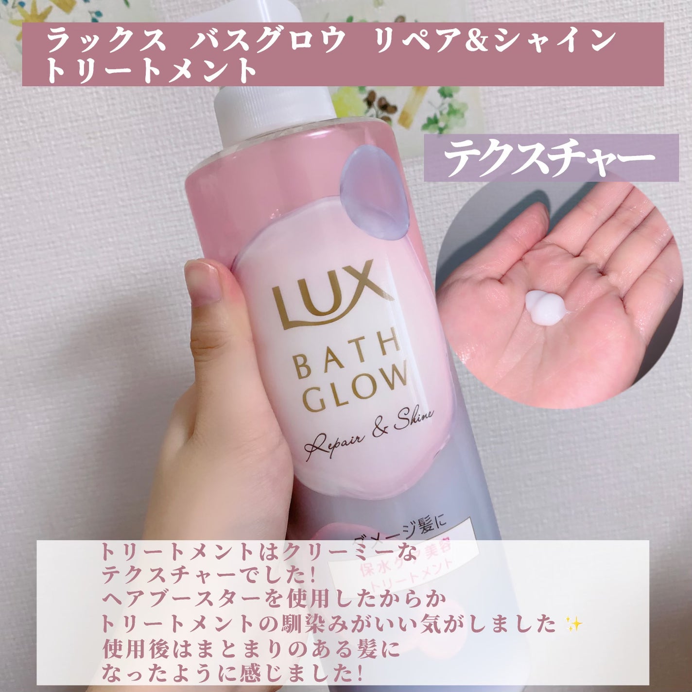 バスグロウ リペア&シャイン シャンプー / トリートメント/LUX/市販シャンプーを使ったクチコミ(4枚目)