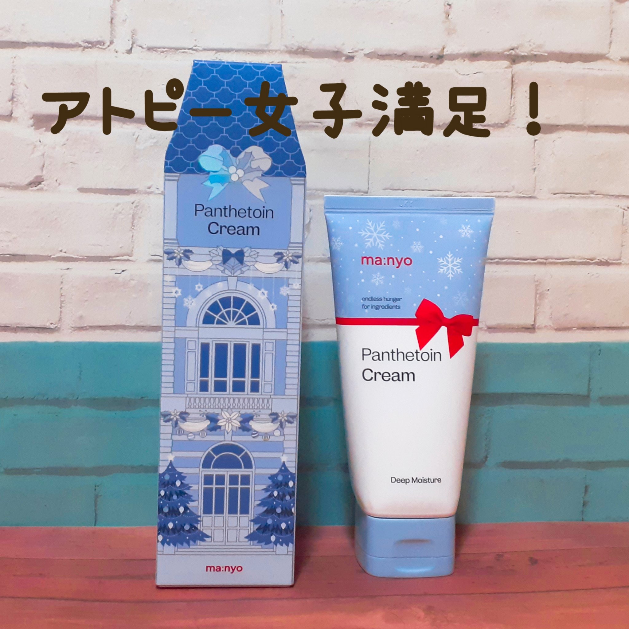 パンテトインクリーム 2023年末エディション大容量サイズ（120ml）/manyo/フェイスクリームを使ったクチコミ（1枚目）