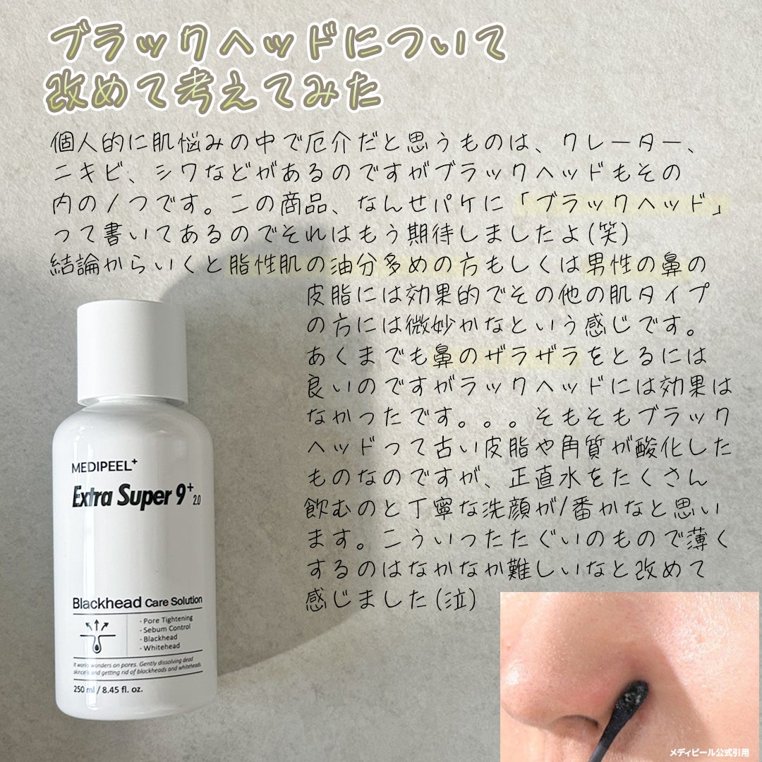 エクストラスーパー9プラス2.0/MEDIPEEL/ピーリングを使ったクチコミ(3枚目)