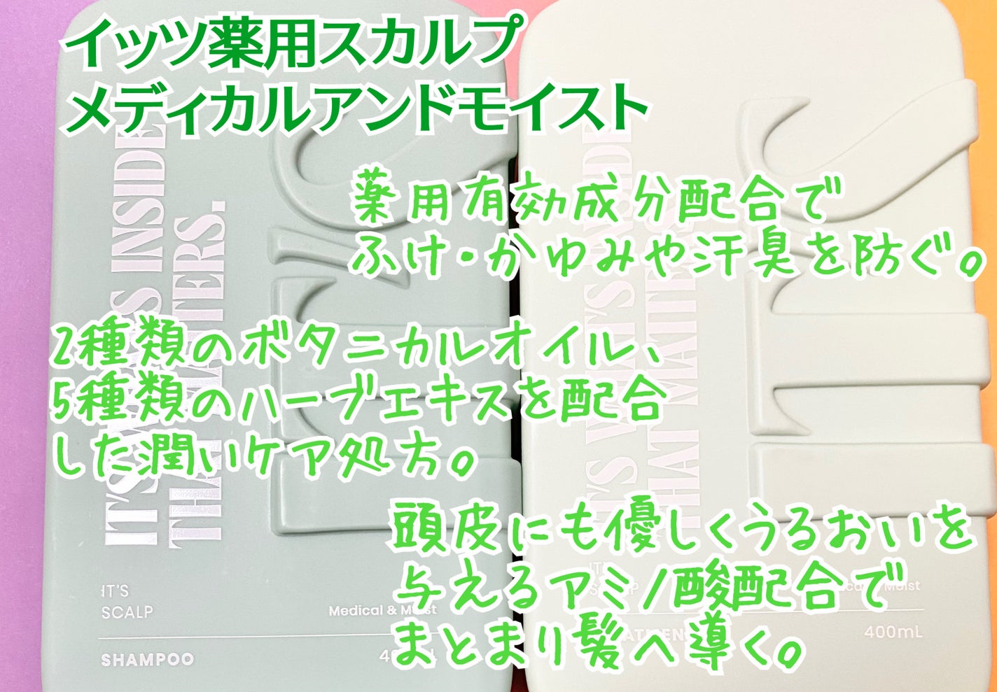 薬用スカルプ メディカルモイスト シャンプー/トリートメント/IT’S WHAT’S INSIDE THAT MATTERS./市販シャンプーを使ったクチコミ(3枚目)
