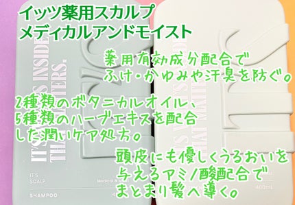薬用スカルプ メディカルモイスト シャンプー/トリートメント/IT’S WHAT’S INSIDE THAT MATTERS./市販シャンプーを使ったクチコミ(3枚目)