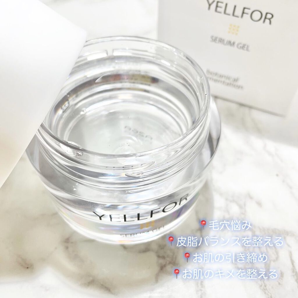 セラムジェル/YELLFOR/美容液を使ったクチコミ(2枚目)