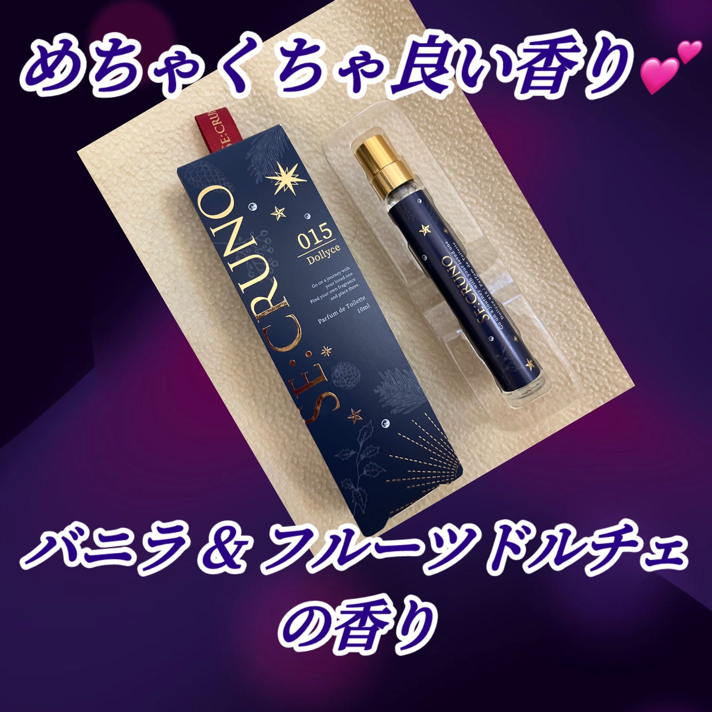 パルファンドトワレ ドリーチエ015/SE:CRUNO/香水(レディース)を使ったクチコミ(1枚目)