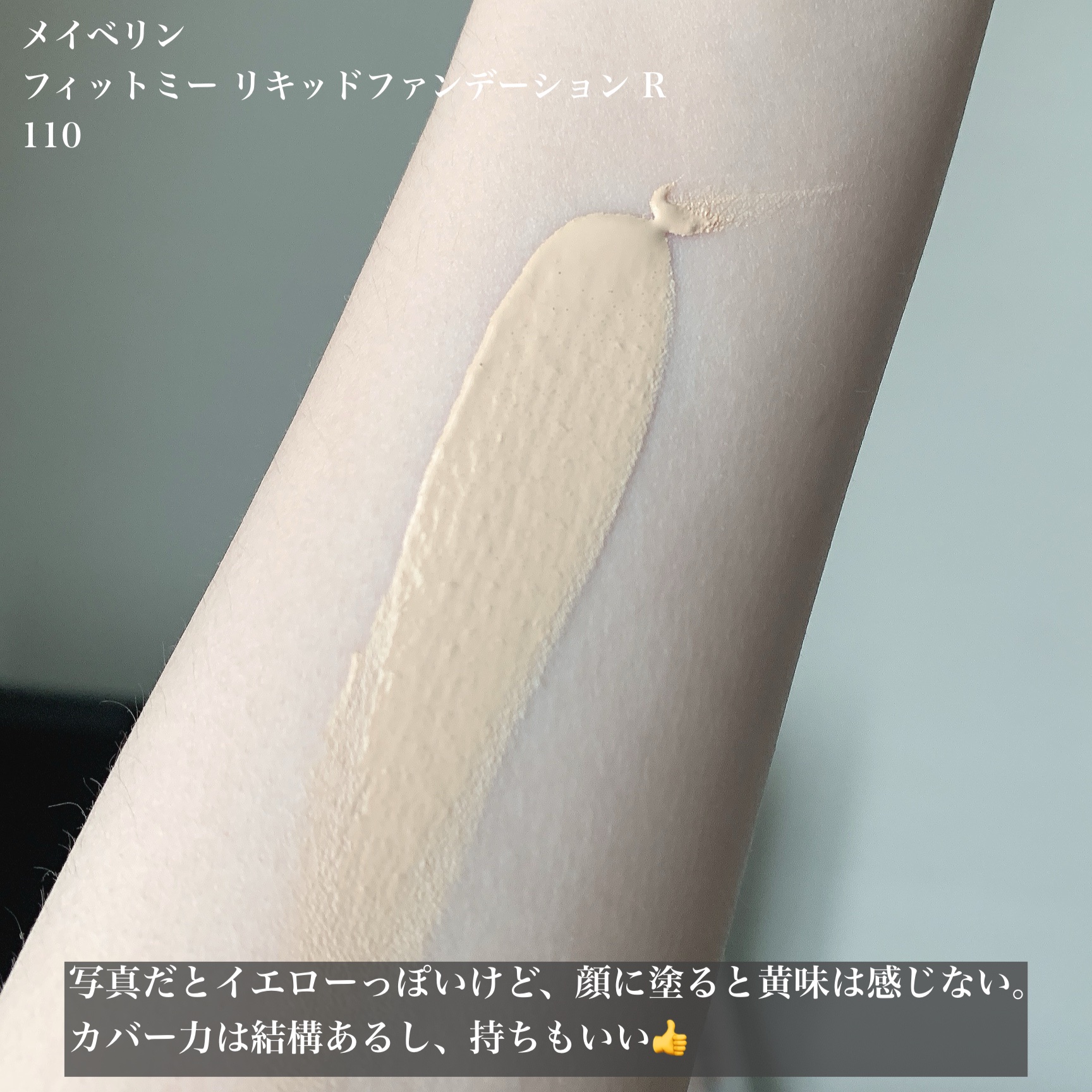 フィットミー リキッドファンデーション R 110/MAYBELLINE NEW YORK/リキッドファンデーションを使ったクチコミ（2枚目）