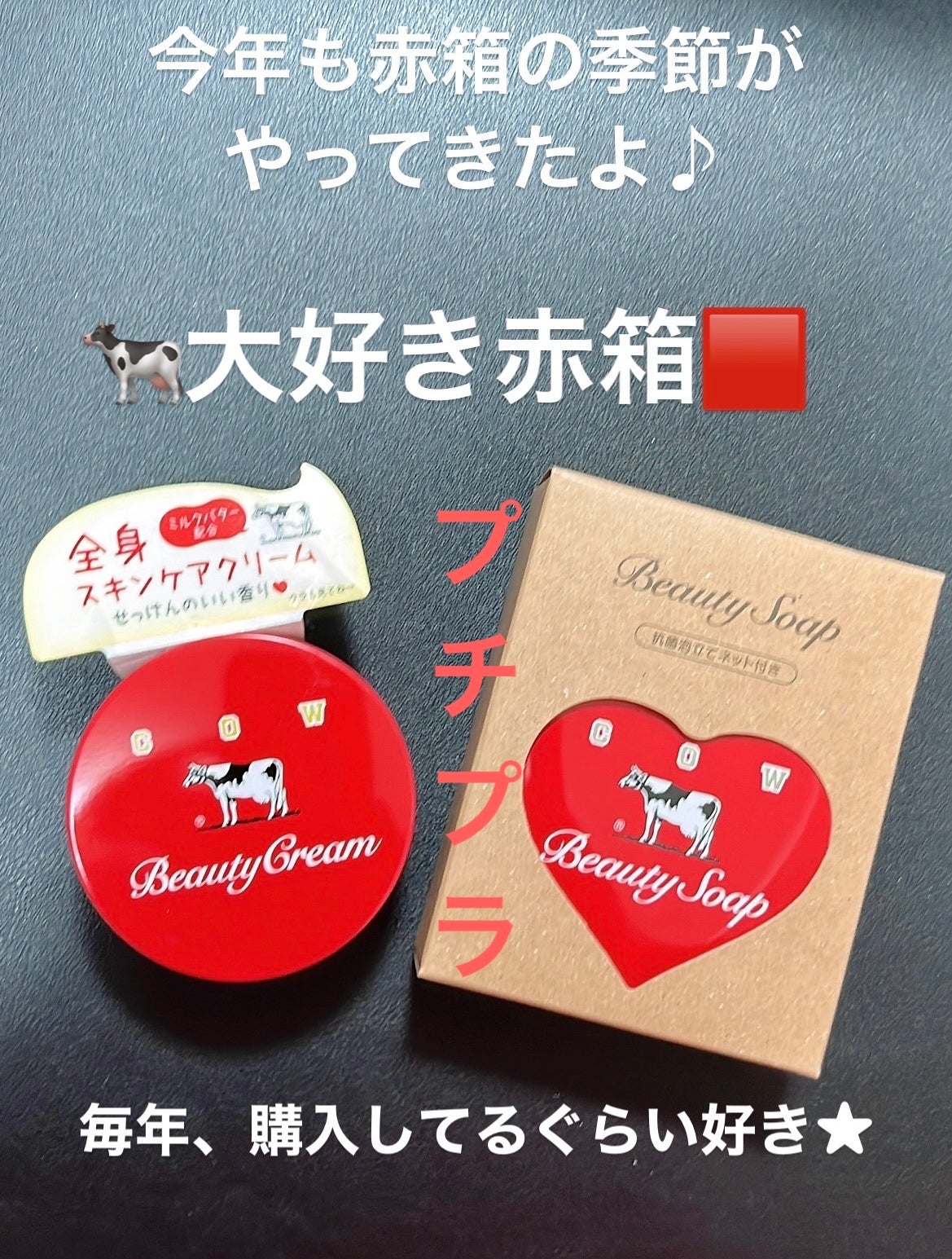カウブランド 赤箱ビューティクリーム/カウブランド/ボディクリームを使ったクチコミ(1枚目)
