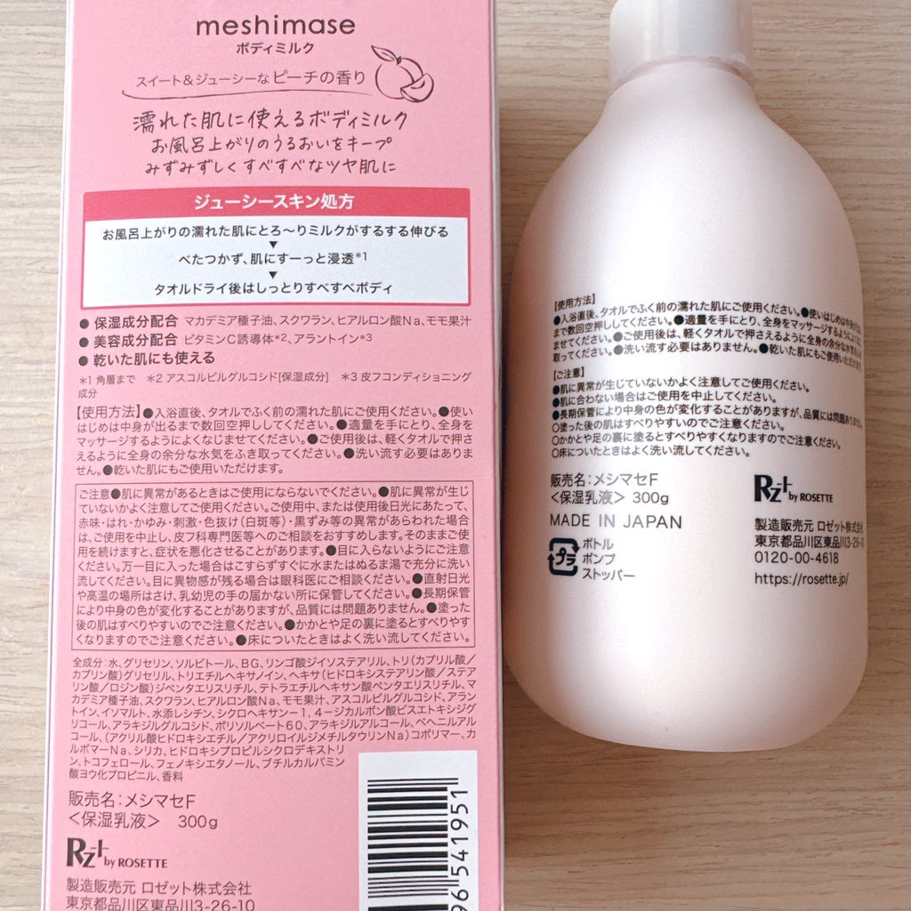 ボディミルク/meshimase/ボディミルクを使ったクチコミ（3枚目）