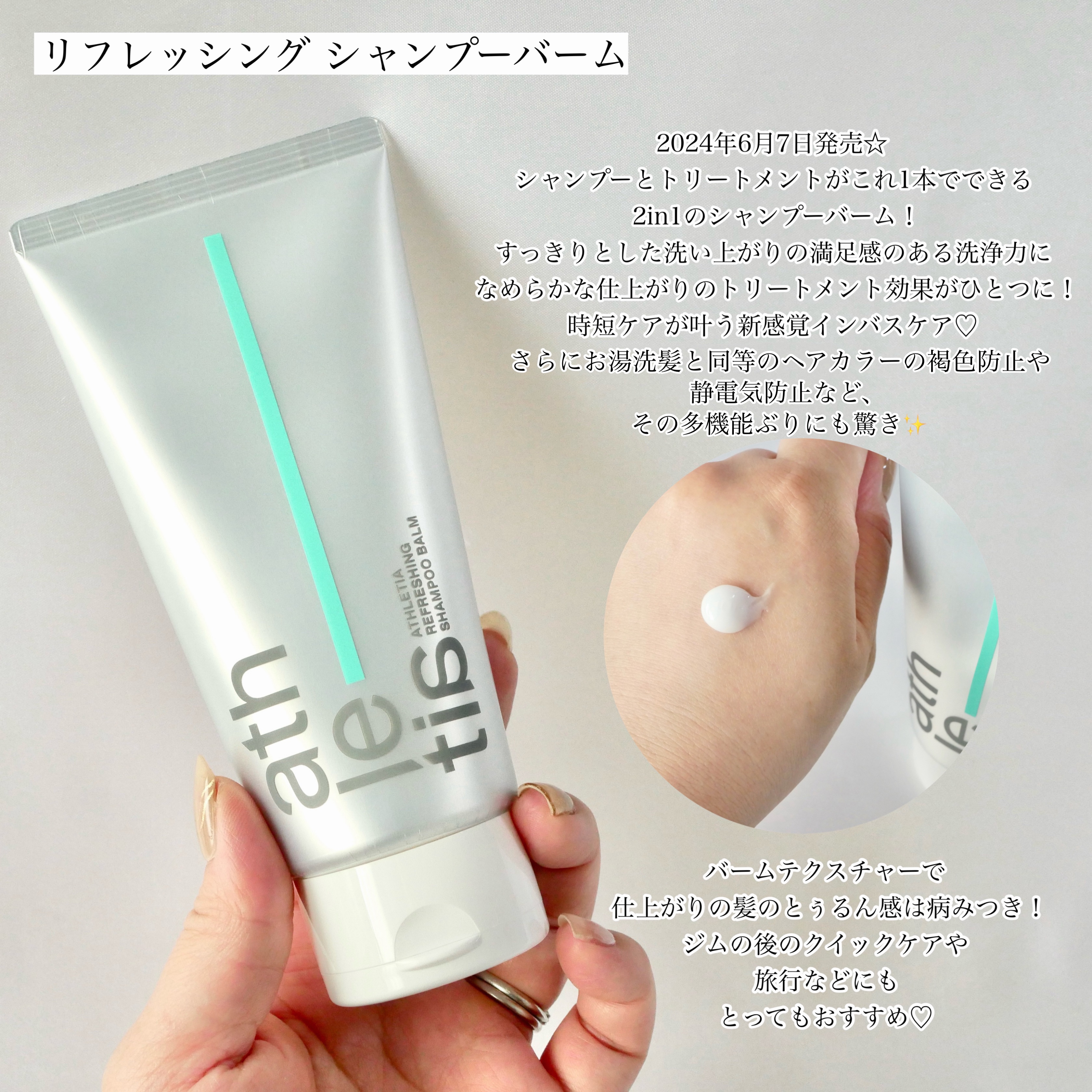 アスレティア リフレッシング シャンプーバーム/athletia/市販シャンプーを使ったクチコミ（2枚目）