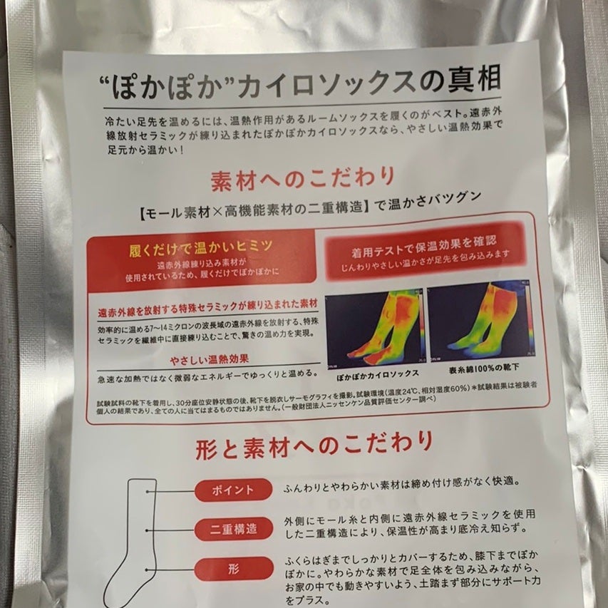 ぽかぽかカイロソックス/カイロソックス/暖かい靴下を使ったクチコミ(3枚目)