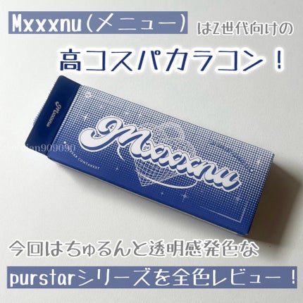 Mxxxnu 1month pure star/Mxxxnu/1ヶ月(1MONTH)カラコンを使ったクチコミ(2枚目)