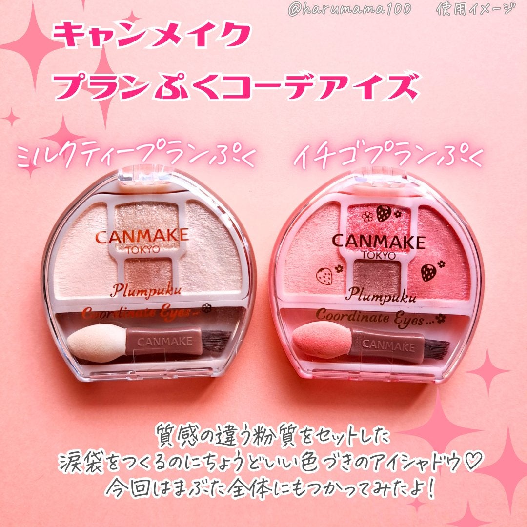 プランぷくコーデアイズ/キャンメイク/パウダーアイシャドウを使ったクチコミ(2枚目)