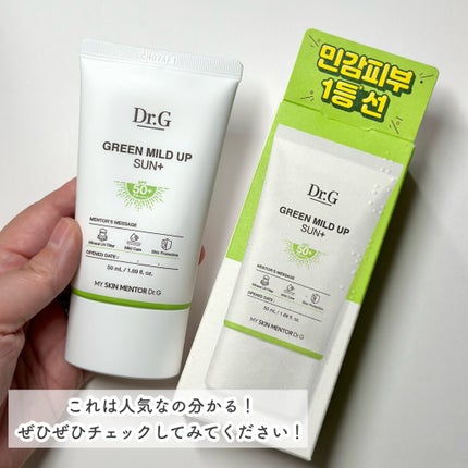 グリーンマイルドアップサンプラス/Dr.G/日焼け止めクリームを使ったクチコミ(6枚目)