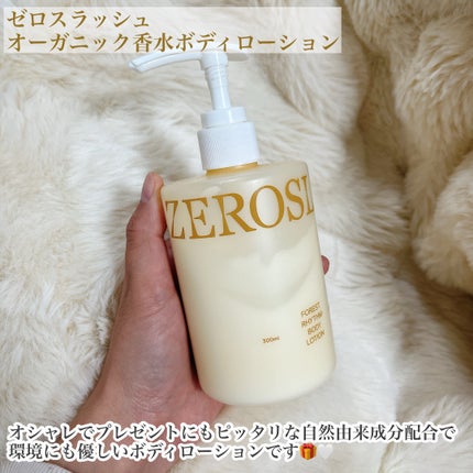 フォレストリズム ヴィーガンボディローション/ZEROSLASH/ボディローションを使ったクチコミ(2枚目)