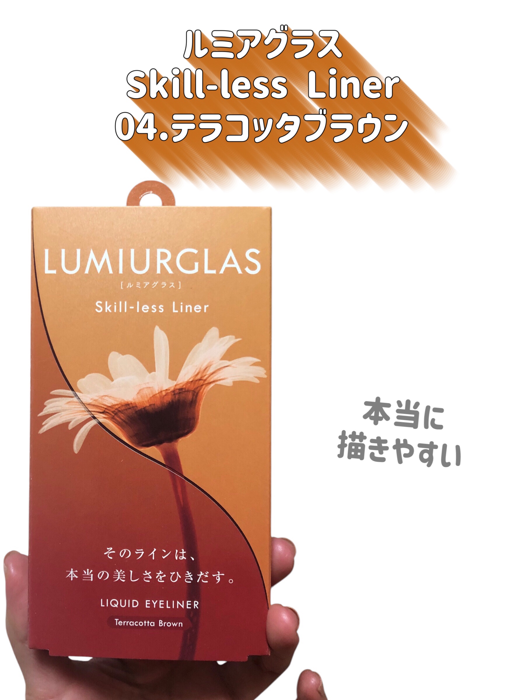 スキルレスライナー/LUMIURGLAS/リキッドアイライナーを使ったクチコミ（2枚目）