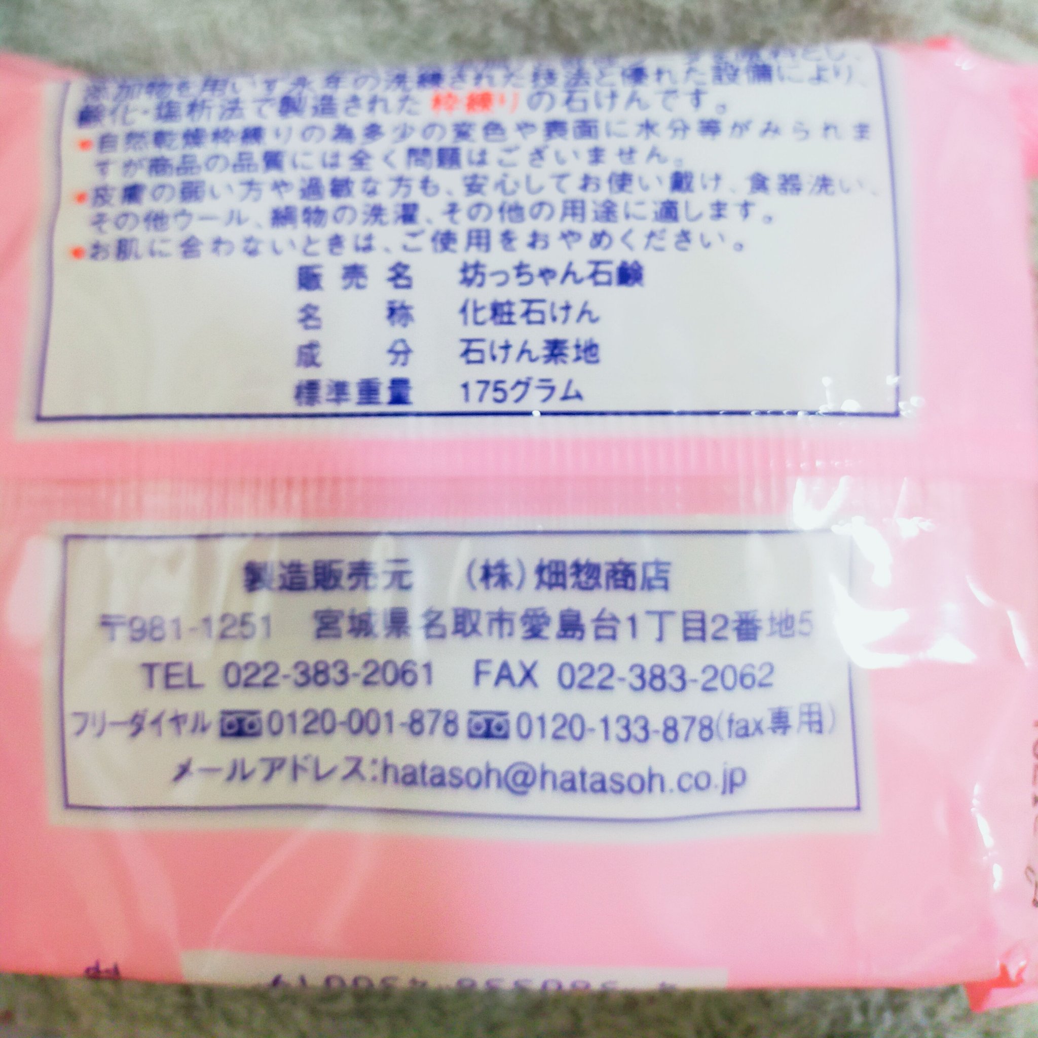 釜出し一番石鹸/坊っちゃん石鹸/ボディ石鹸を使ったクチコミ（2枚目）