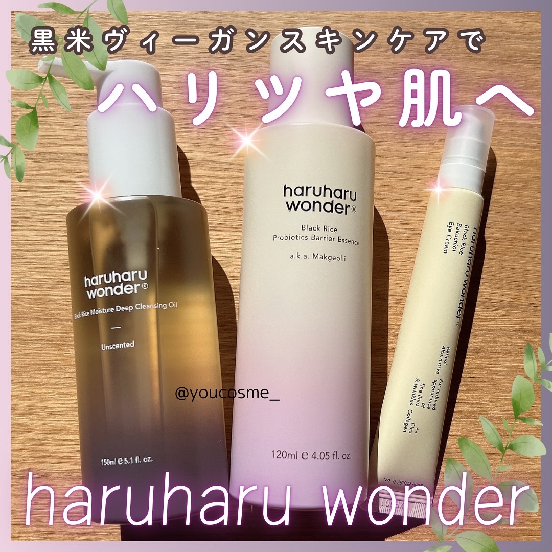 ブラックライス　モイスチャー　ディープクレンジングオイル/haruharu wonder/オイルクレンジングを使ったクチコミ（1枚目）