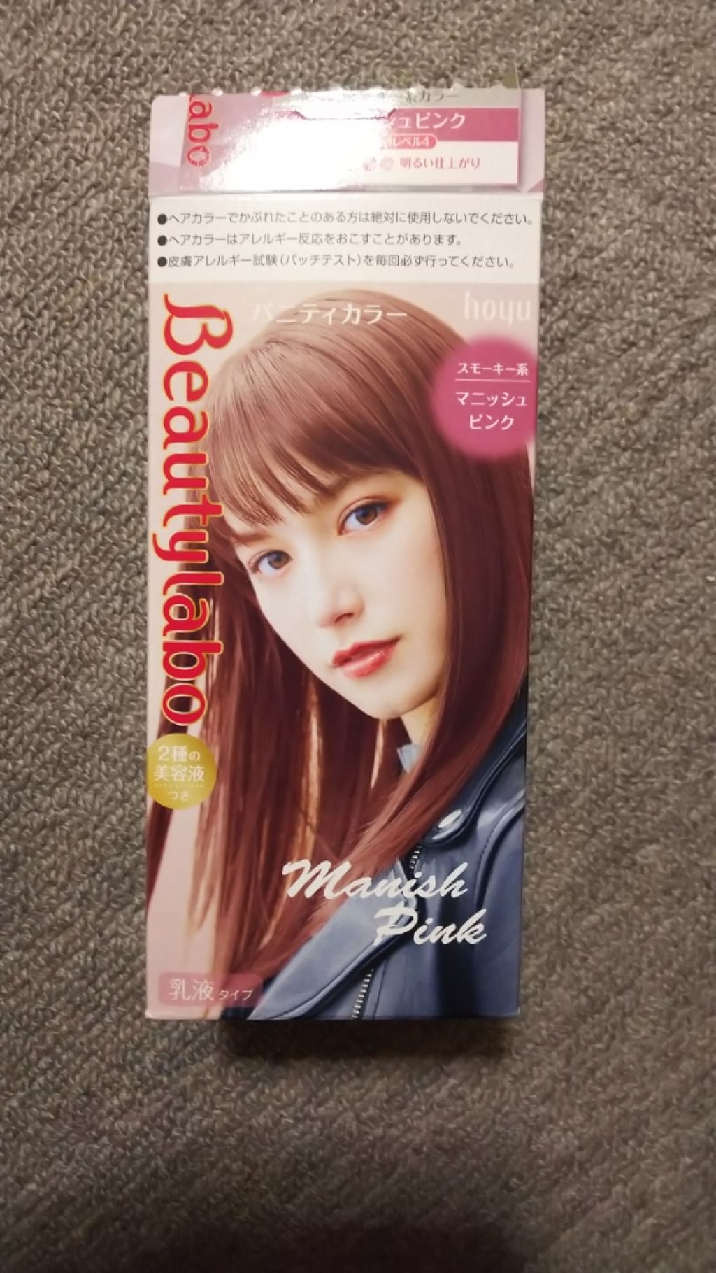 バニティカラー/ビューティラボ/ヘアカラーを使ったクチコミ（1枚目）