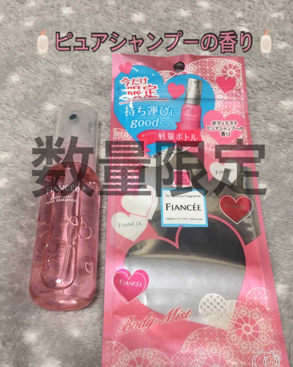 ボディミスト ピュアシャンプーの香り 限定ボトル/フィアンセ/香水(レディース)を使ったクチコミ(1枚目)