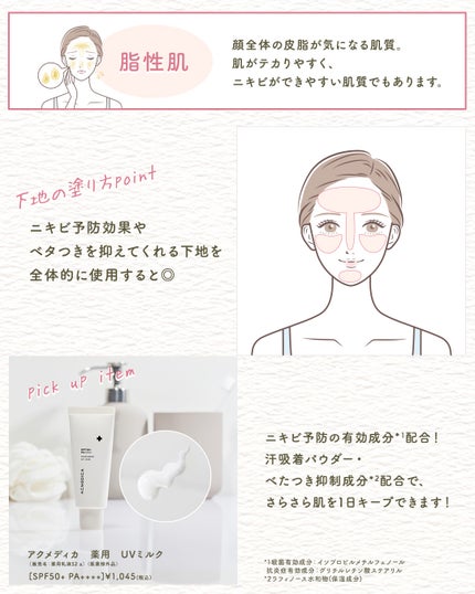 アクメディカ 薬用 UVミルク/ナリスアップ/日焼け止めミルクを使ったクチコミ(4枚目)