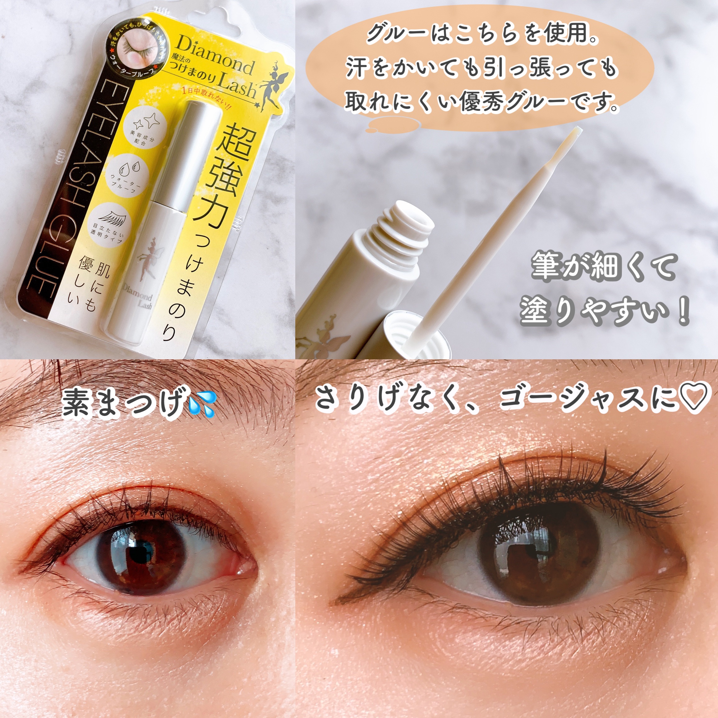 ヌーディスウィートシリーズ/Diamond Lash/つけまつげを使ったクチコミ（3枚目）