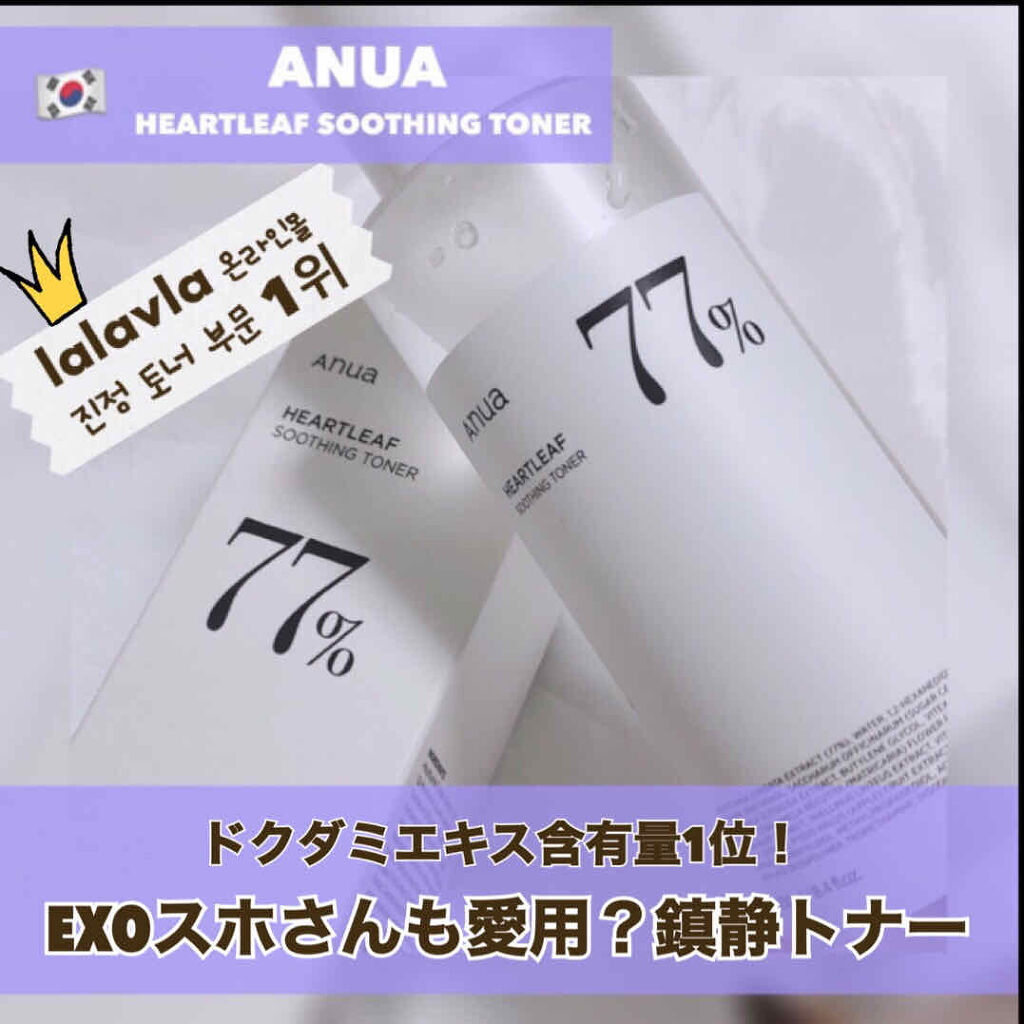 ドクダミ 77 スージングトナー/Anua/化粧水を使ったクチコミ（1枚目）