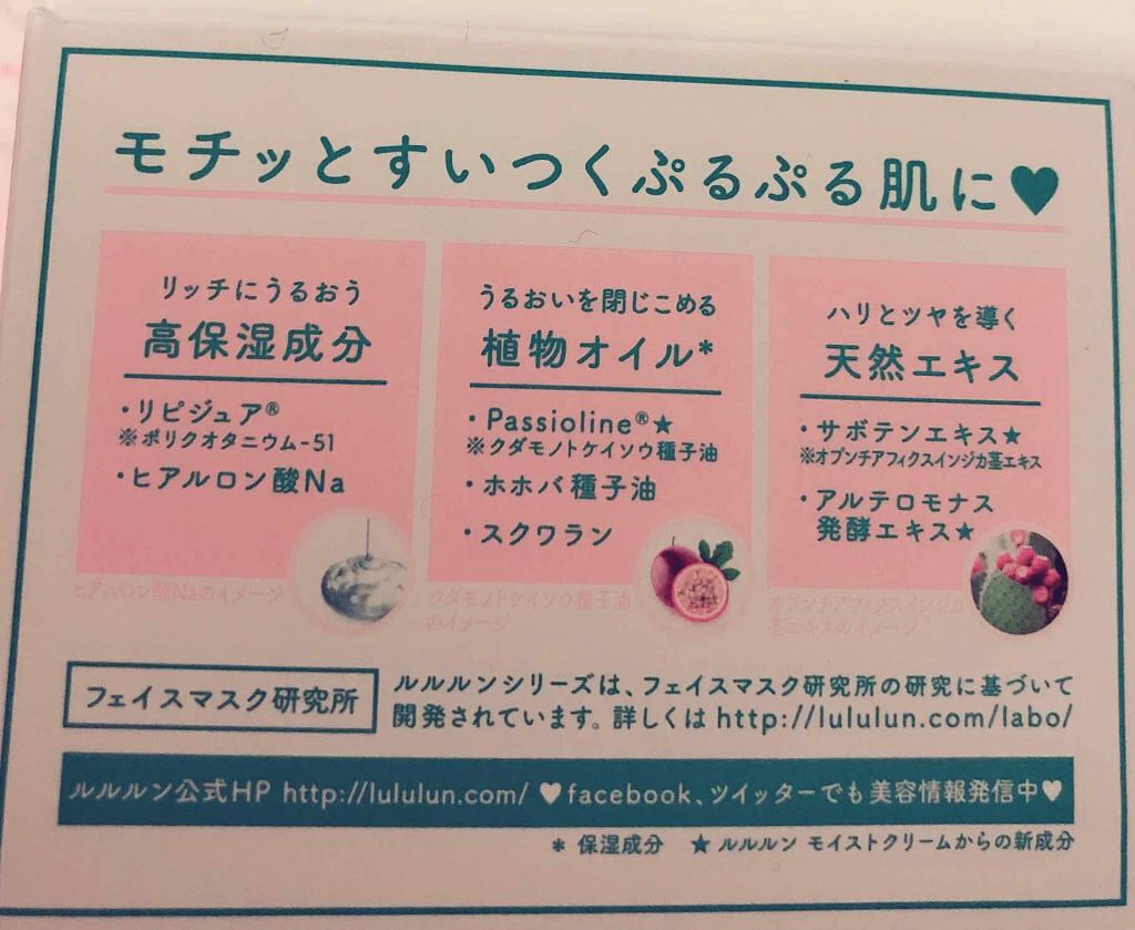 ルルルン モイストジェルクリーム（保湿タイプ）/ルルルン/フェイスクリームを使ったクチコミ（3枚目）